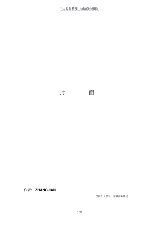 集团企业人力资源eHR的应用