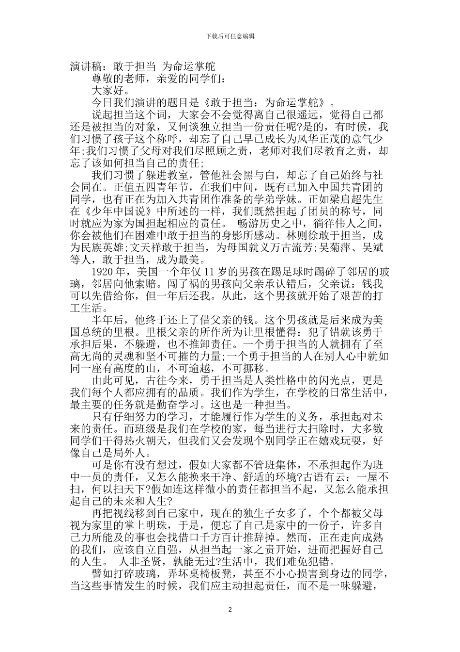 演讲稿：敢于担当_第2页