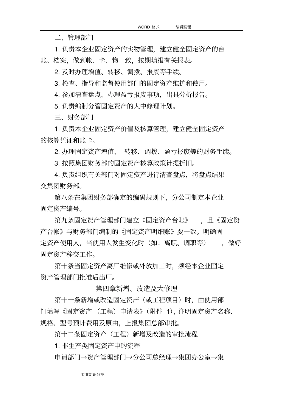集团企业固定资产管理制度汇编_第3页