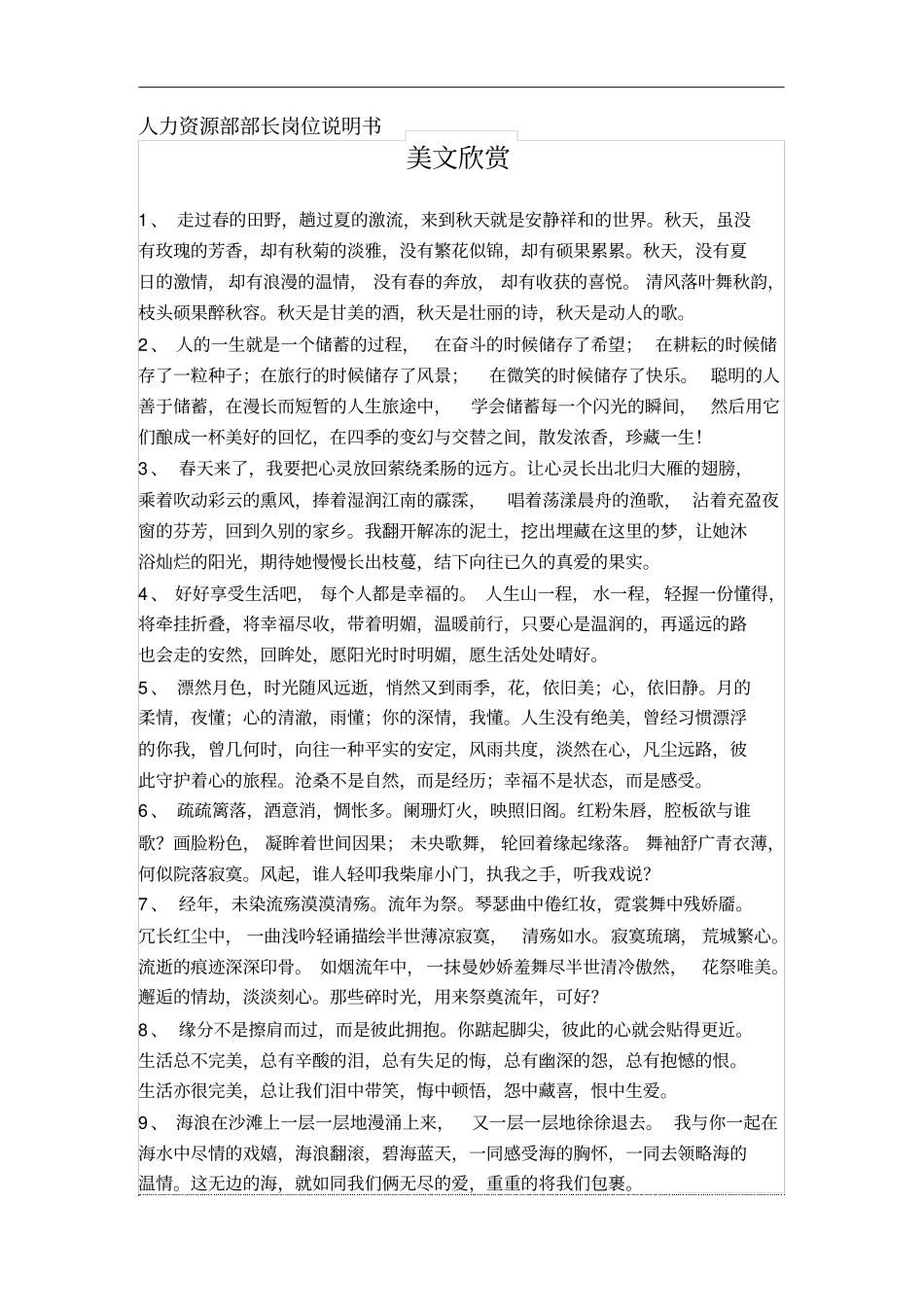 集团人力资源部部长岗位说明书_第2页