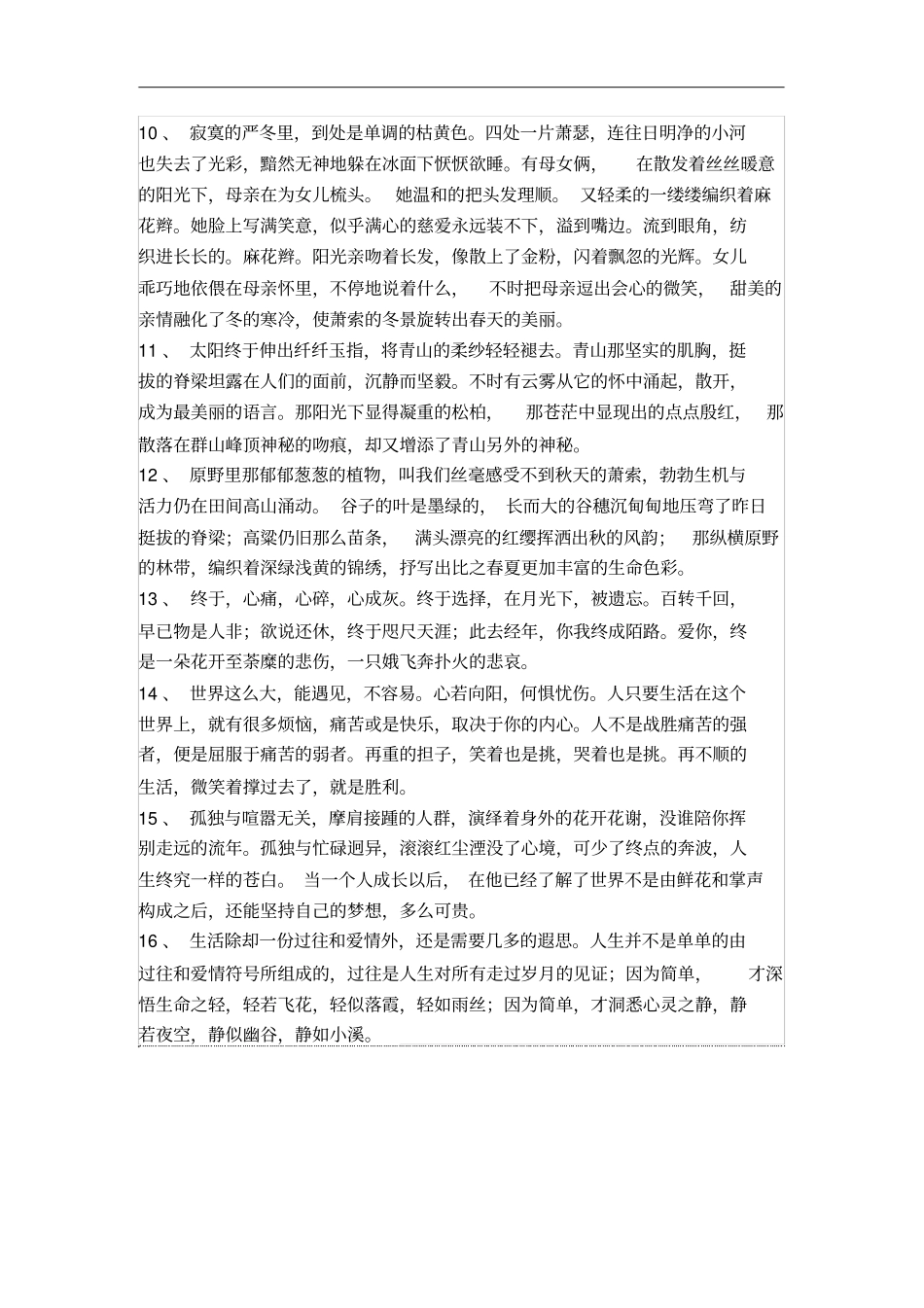 集团人力资源部部长岗位说明书_第3页