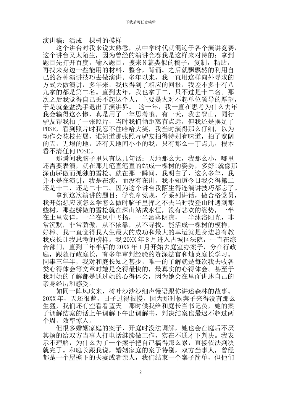 演讲稿：活成一棵树的模样_第2页