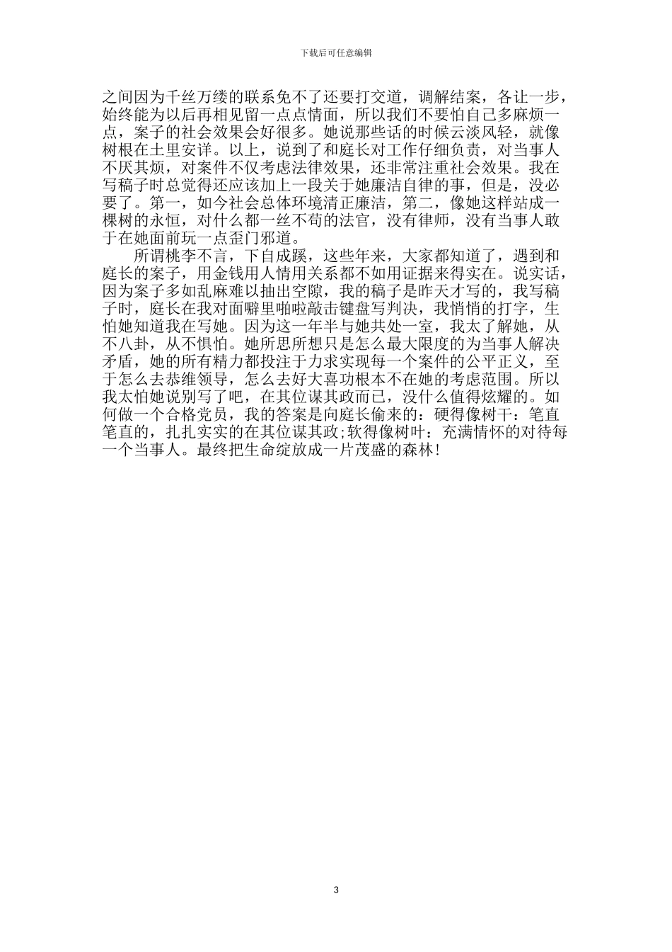 演讲稿：活成一棵树的模样_第3页