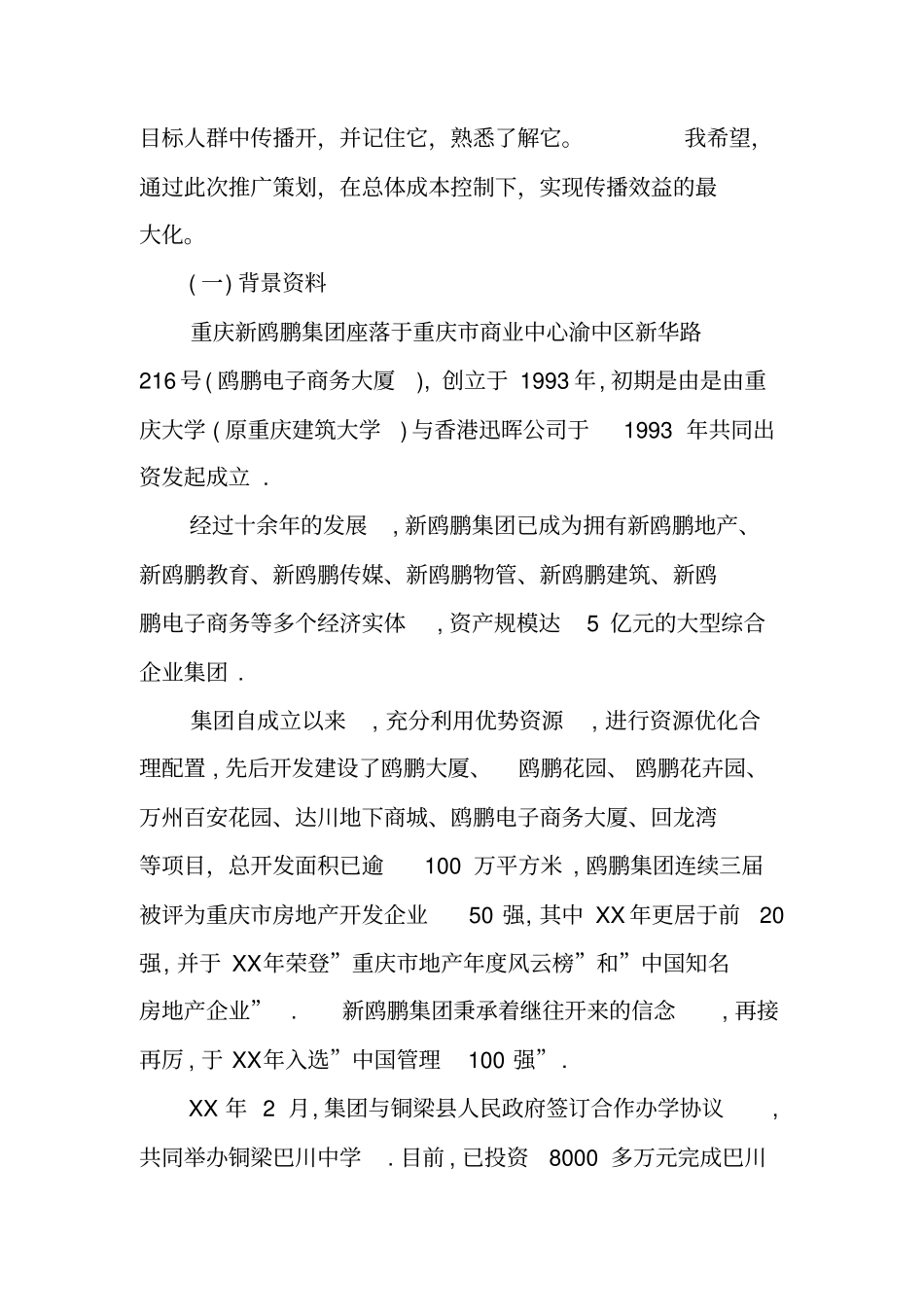 集团企业形象推广策划方案_第2页