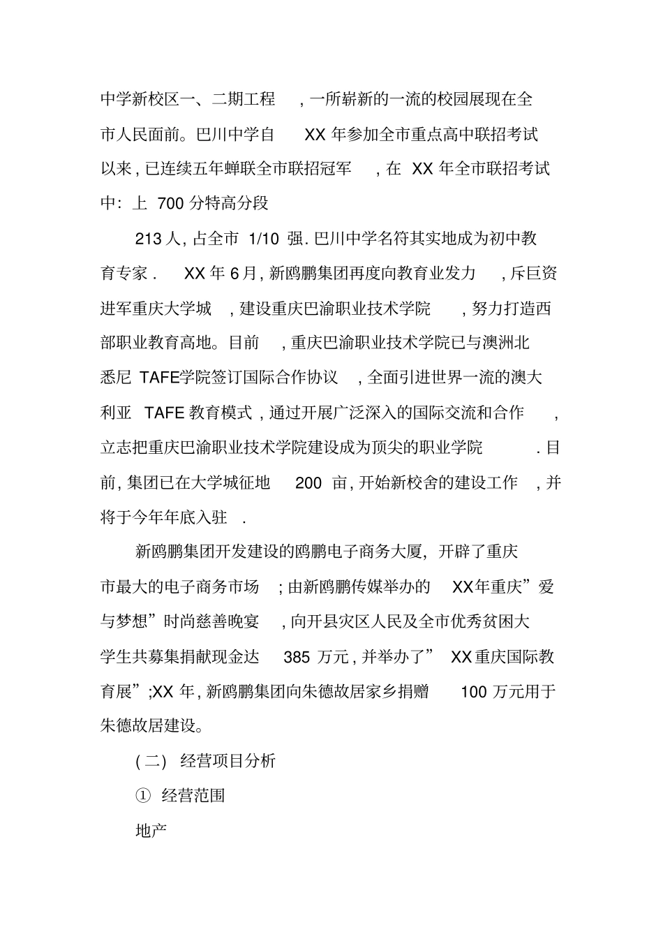 集团企业形象推广策划方案_第3页