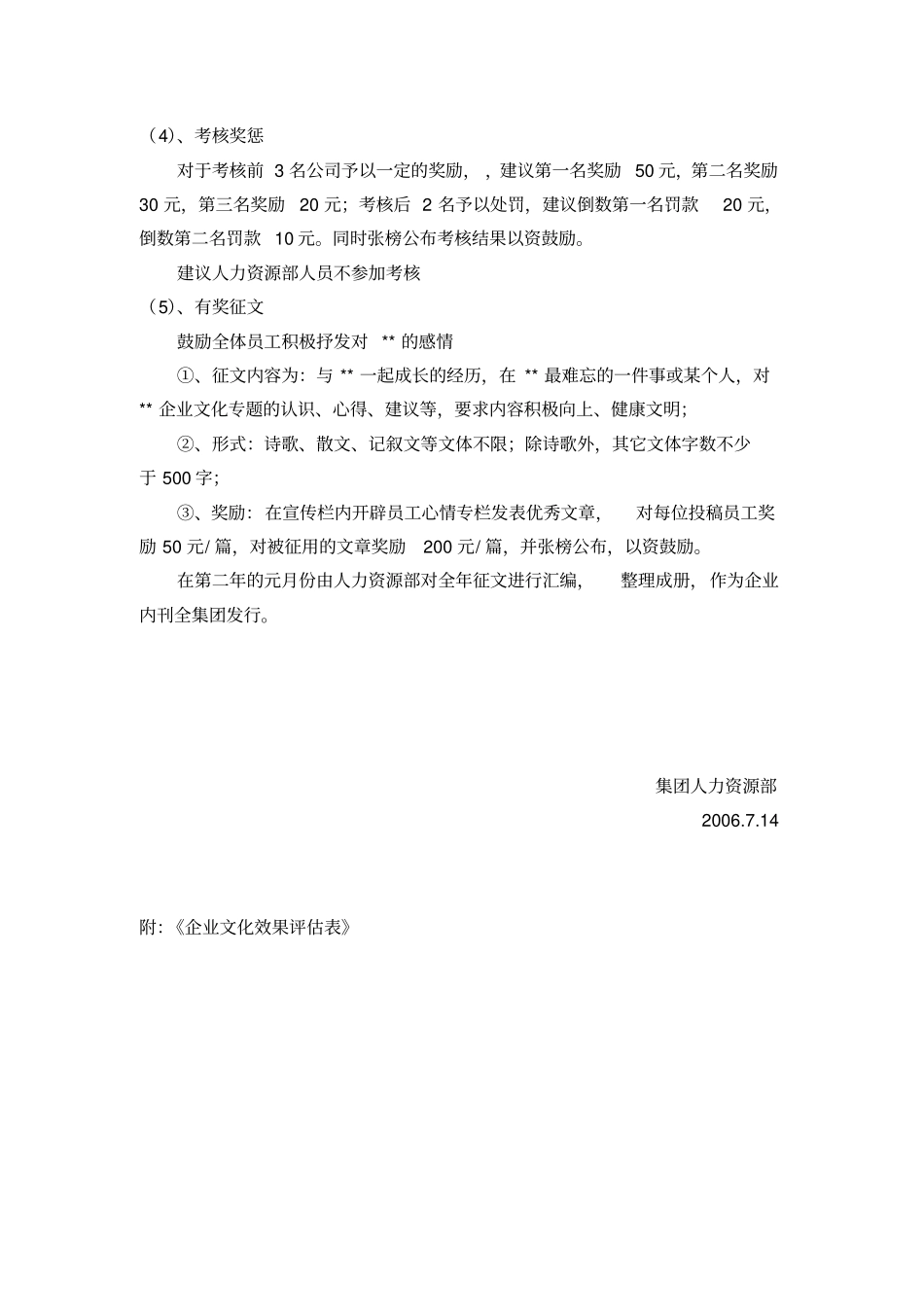 集团企业文化推广方案_第3页