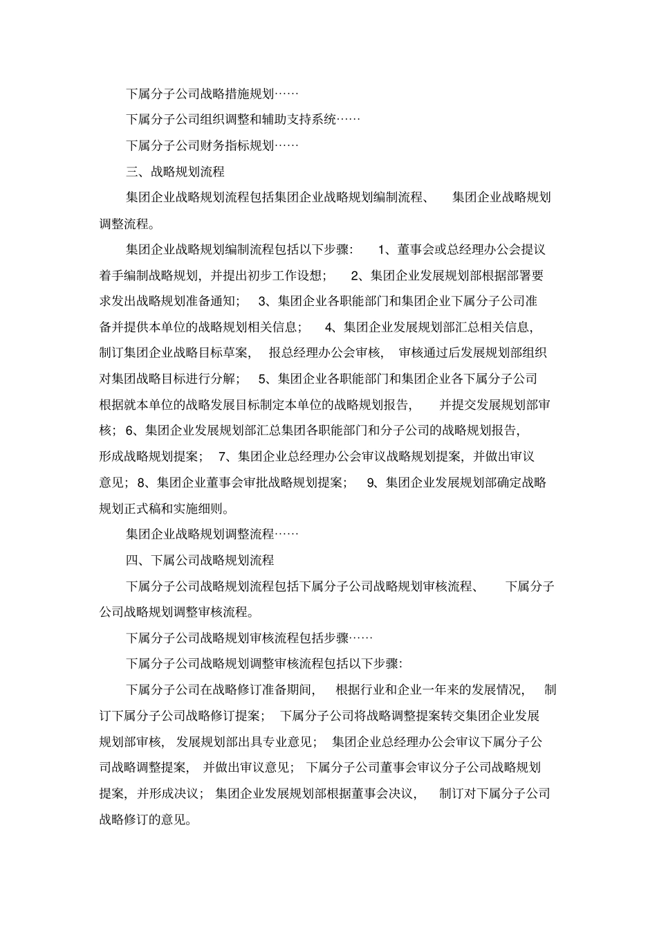 集团企业如何制订战略规划管理制度_第2页