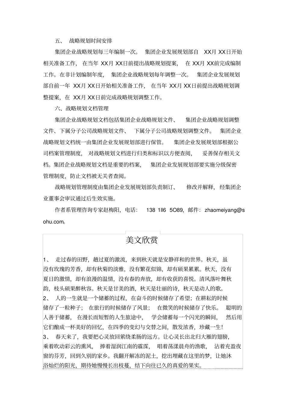 集团企业如何制订战略规划管理制度_第3页