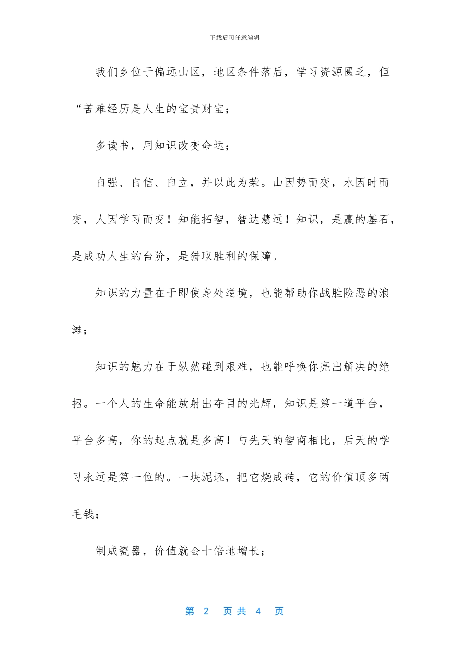 演讲稿：知识改变命运_第2页