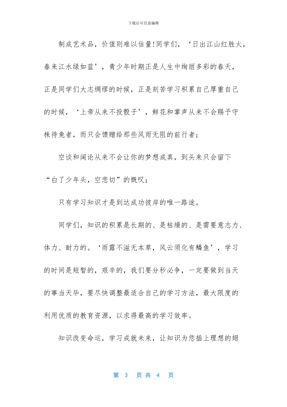 演讲稿：知识改变命运_第3页