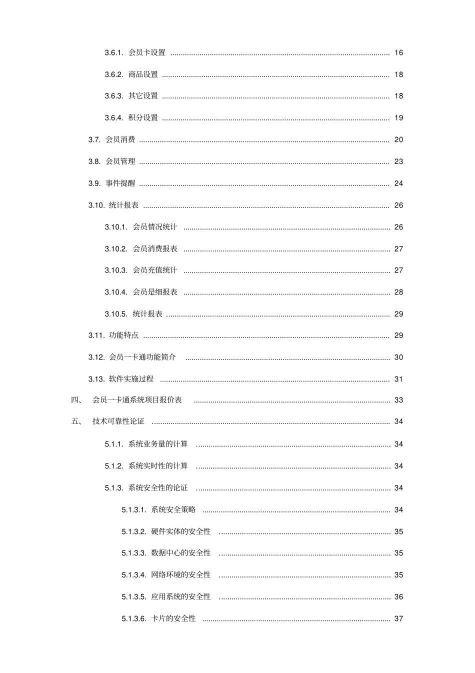 集团会员一卡通解决方案_第3页