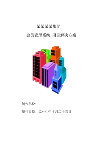 集团会员一卡通解决方案