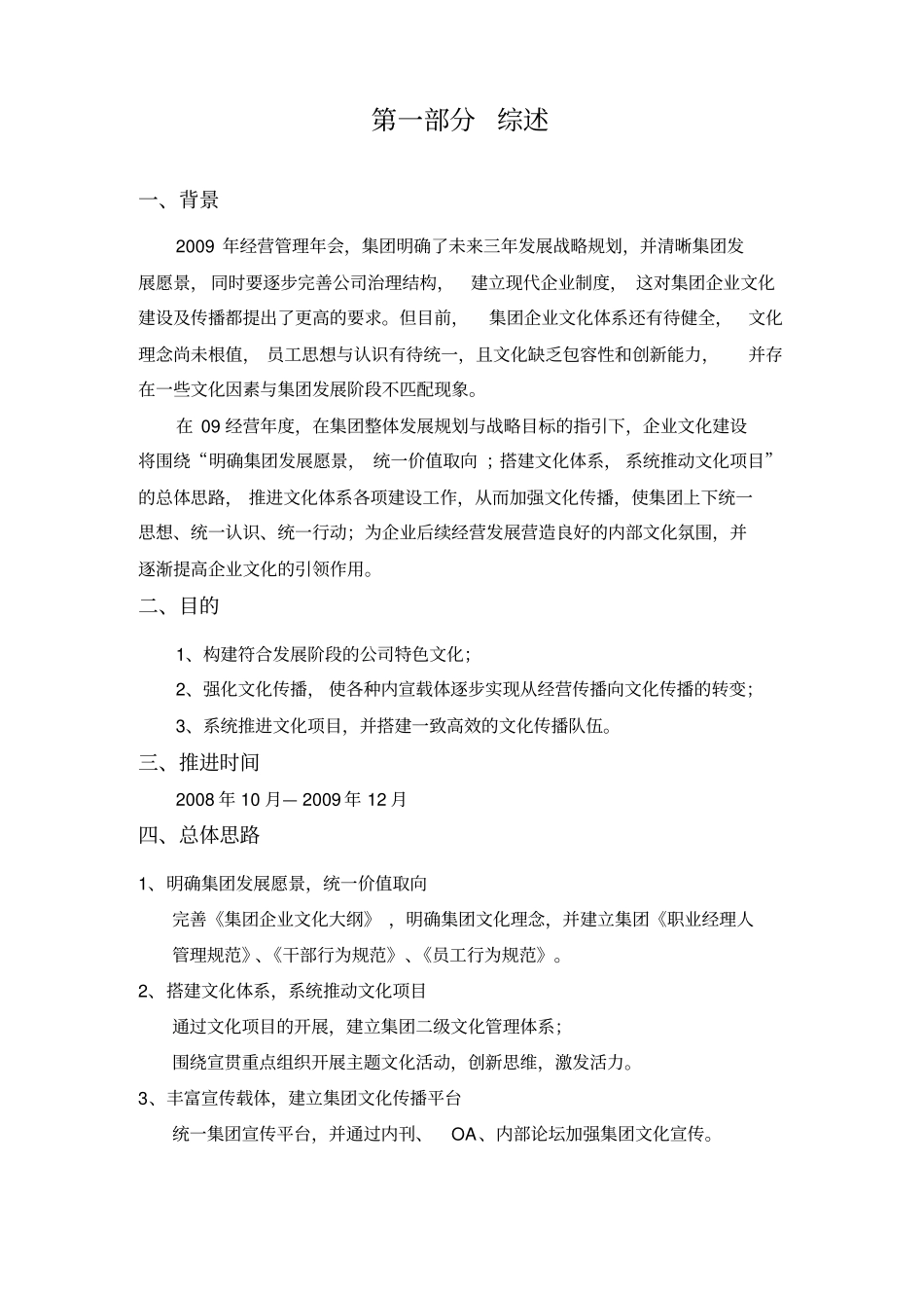 集团企业文化建设规划方案_第3页