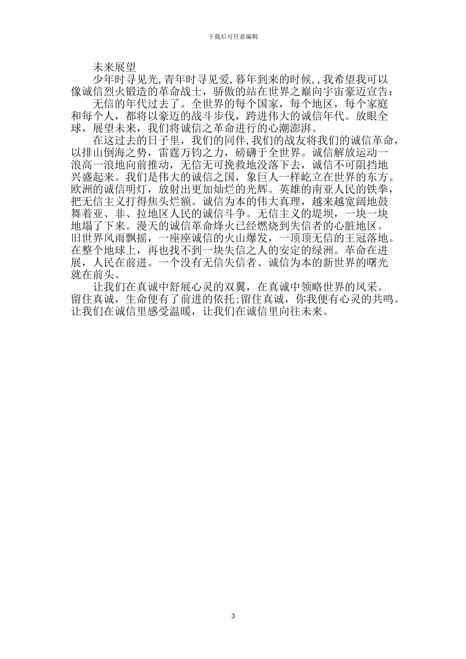 演讲稿：诚信是什么_第3页