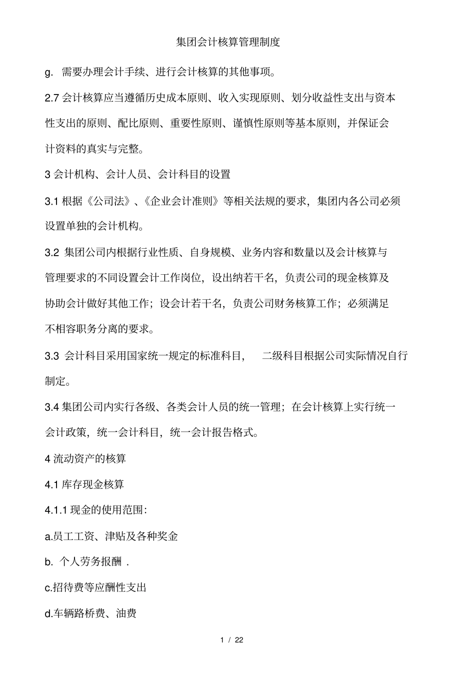 集团会计核算管理制度_第2页