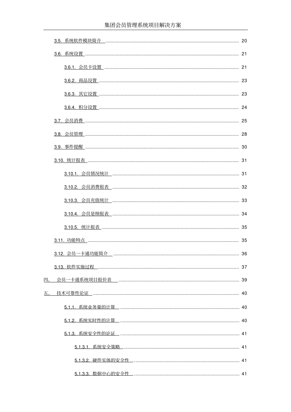 集团会员管理系统项目解决方案_第3页