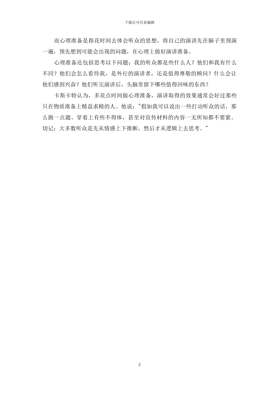 演讲艺术：勤加预演＂怎么说＂_第2页