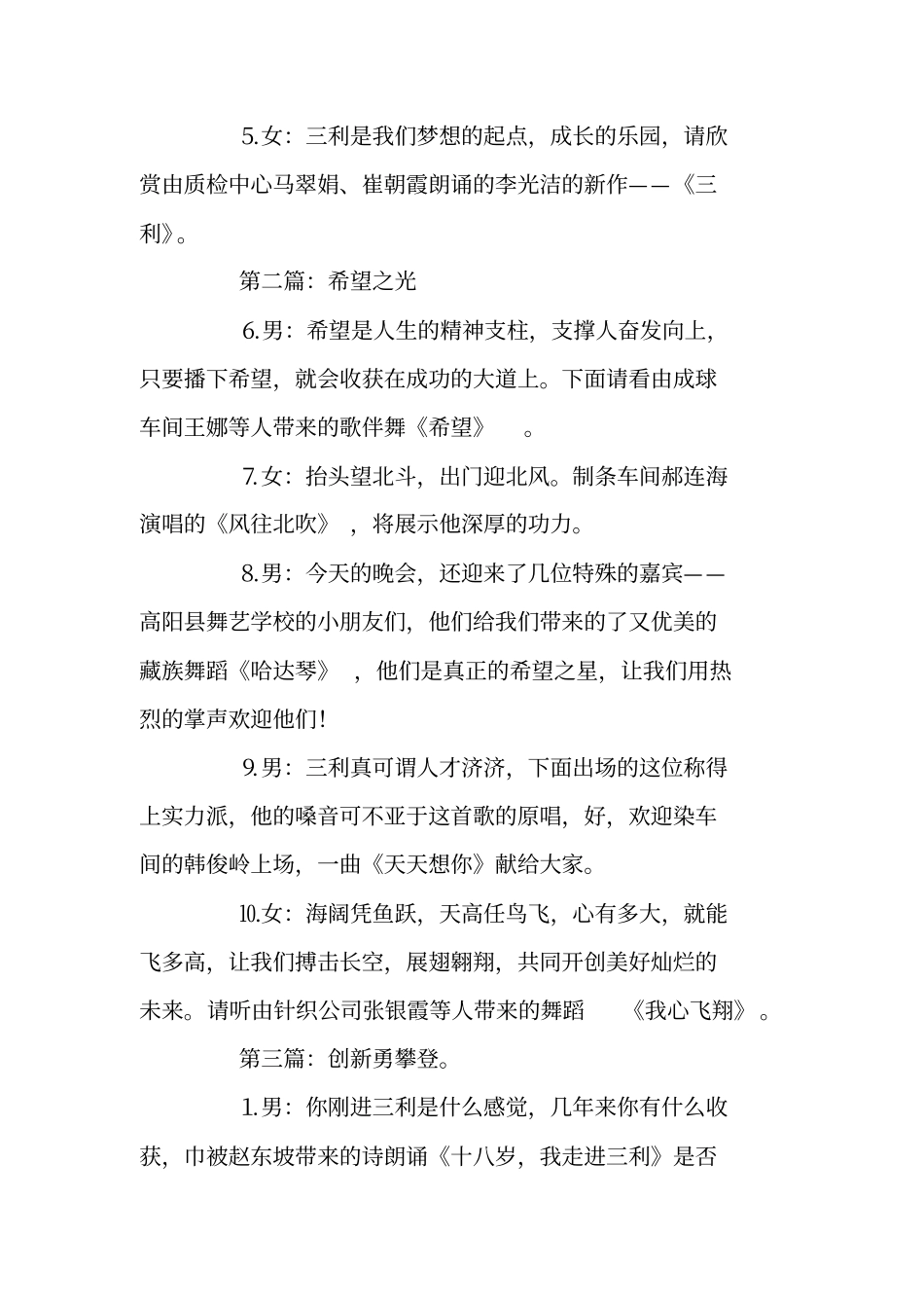 集团元旦晚会主持词_第2页