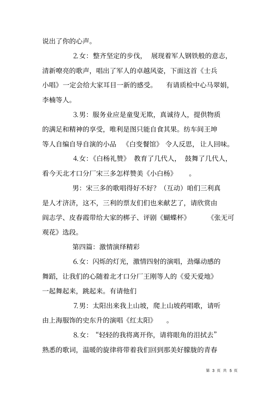 集团元旦晚会主持词_第3页