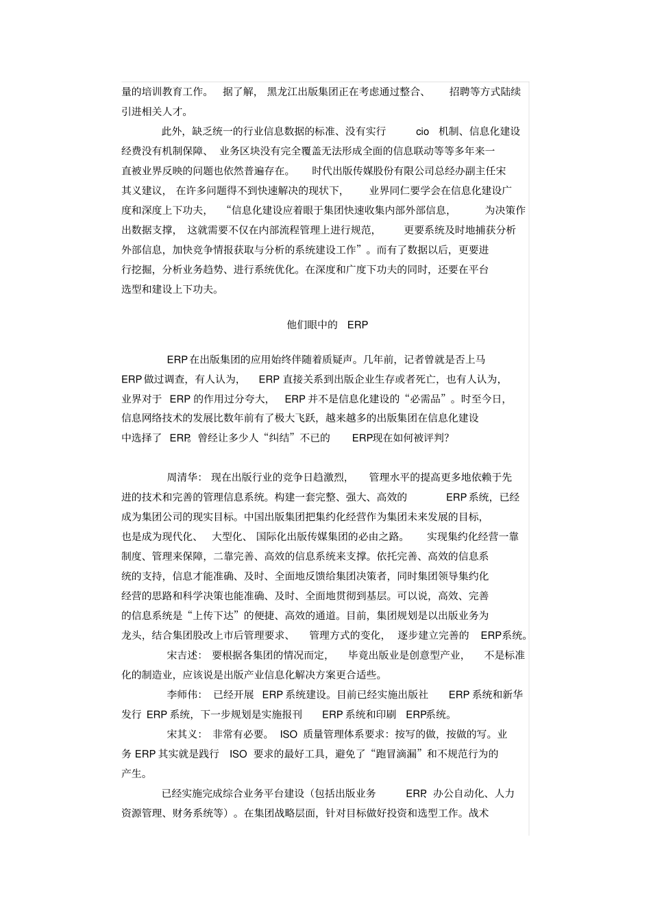 集团信息化建设难点在哪里_第2页