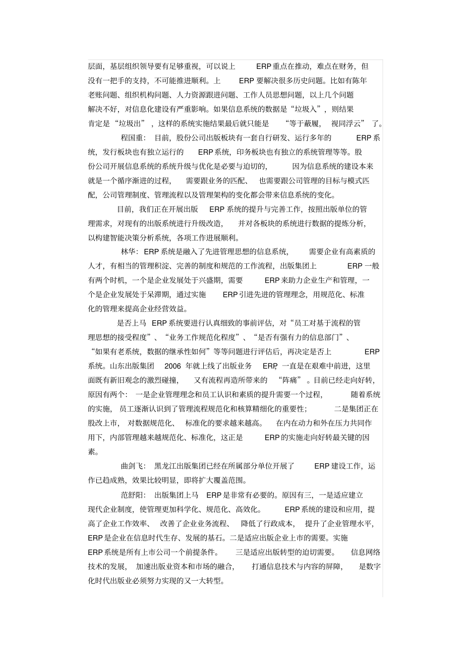 集团信息化建设难点在哪里_第3页