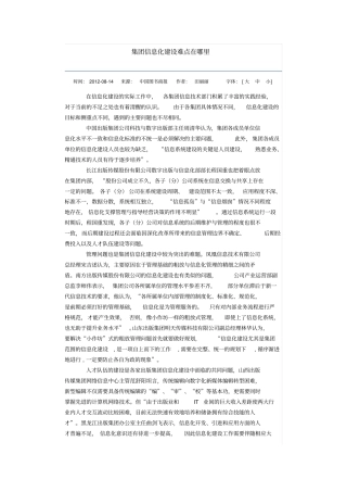 集团信息化建设难点在哪里