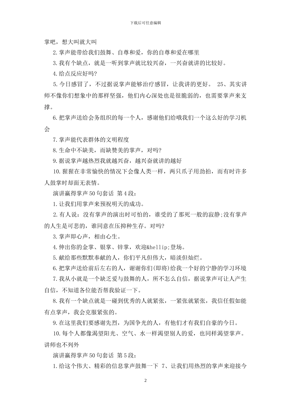 演讲赢得掌声50句套话_第2页