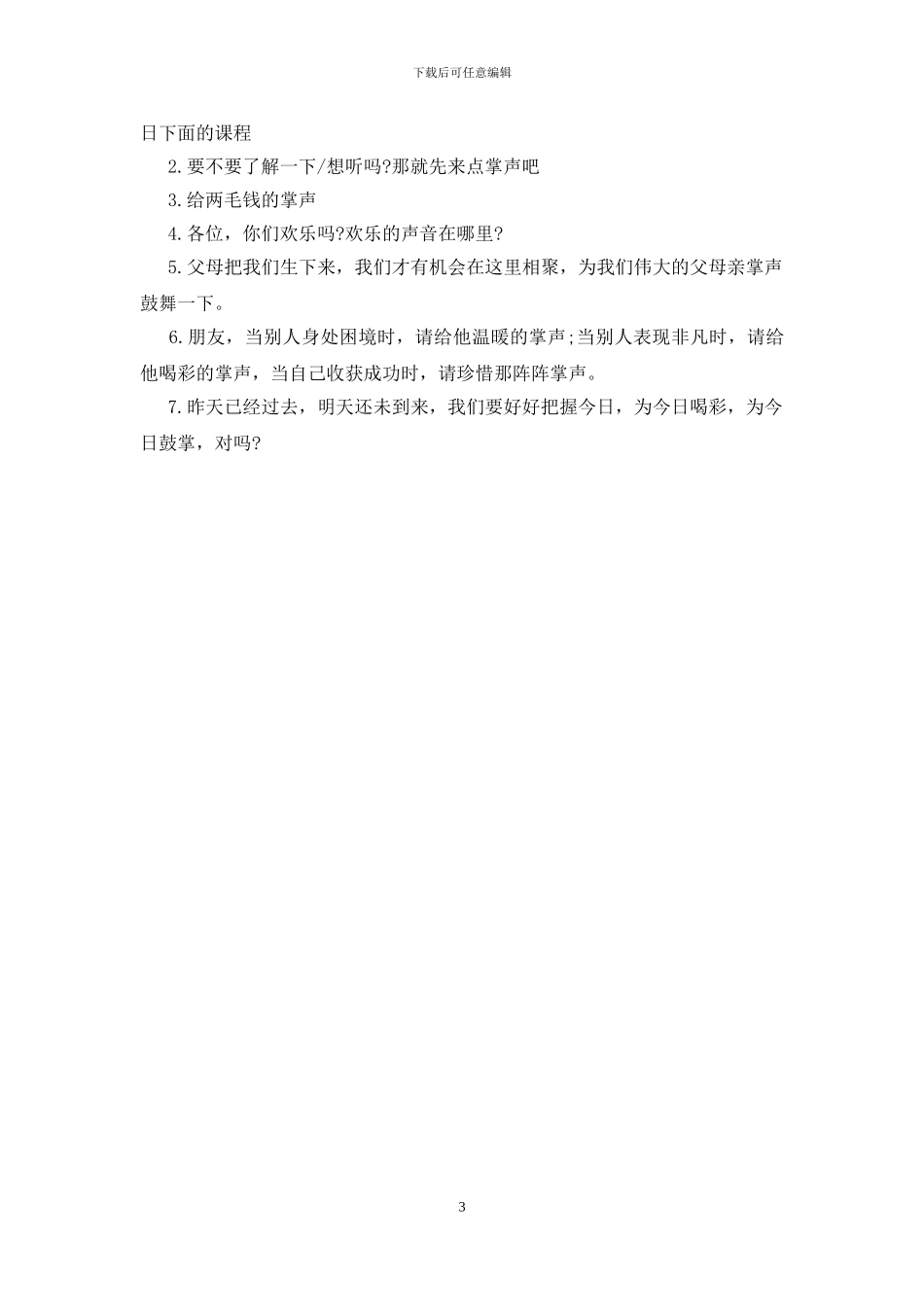 演讲赢得掌声50句套话_第3页