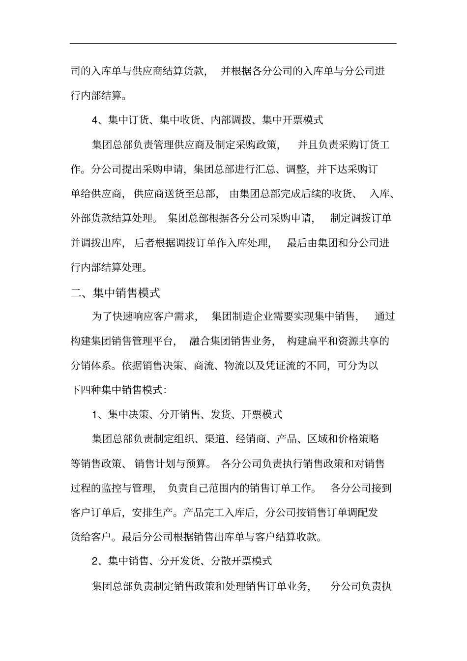 集团供应链管理模式_第2页