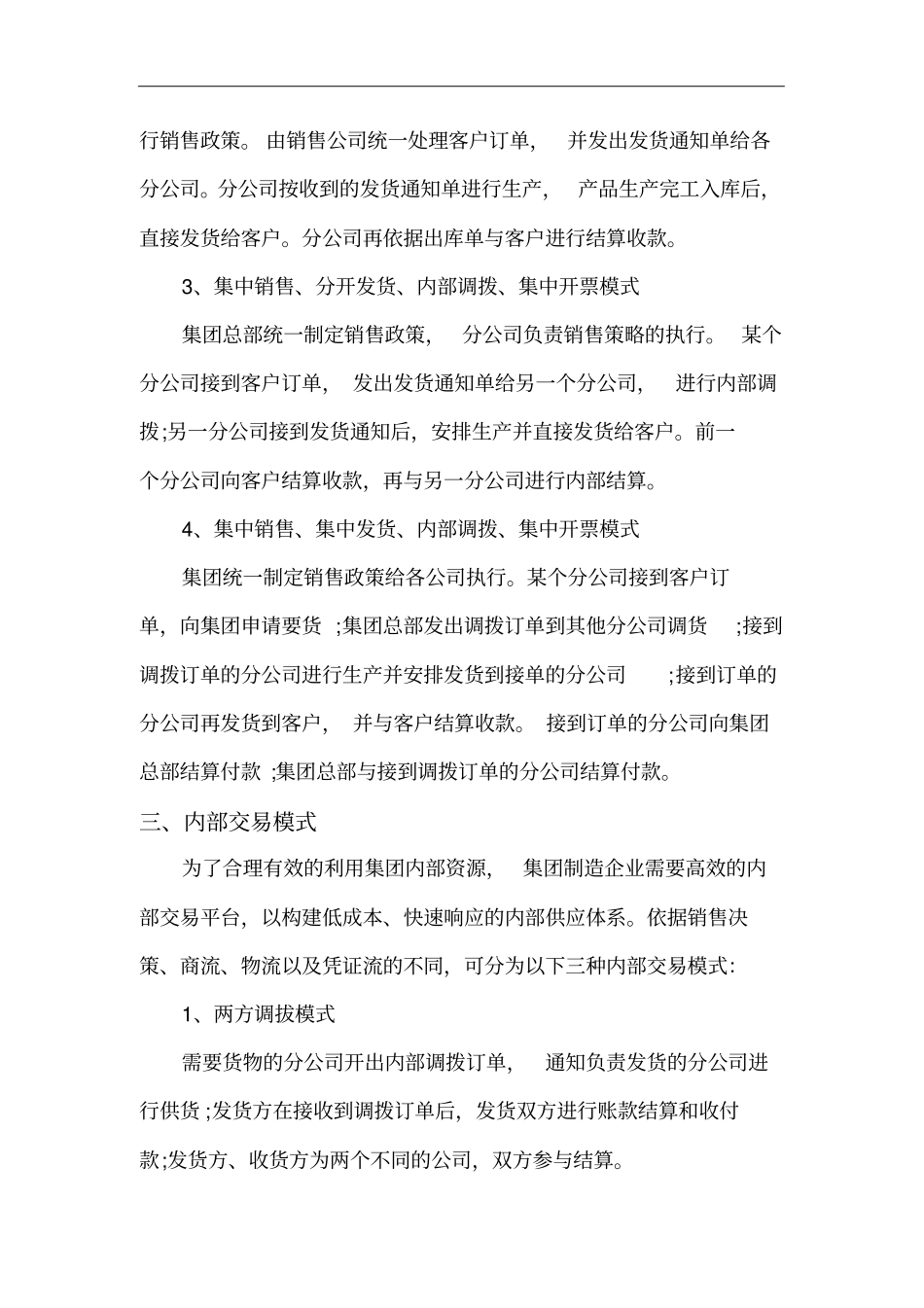 集团供应链管理模式_第3页