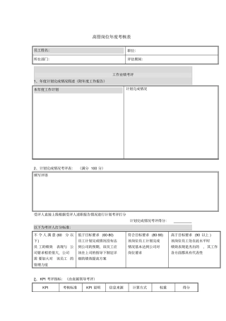 集团公司-高管岗位年考核表