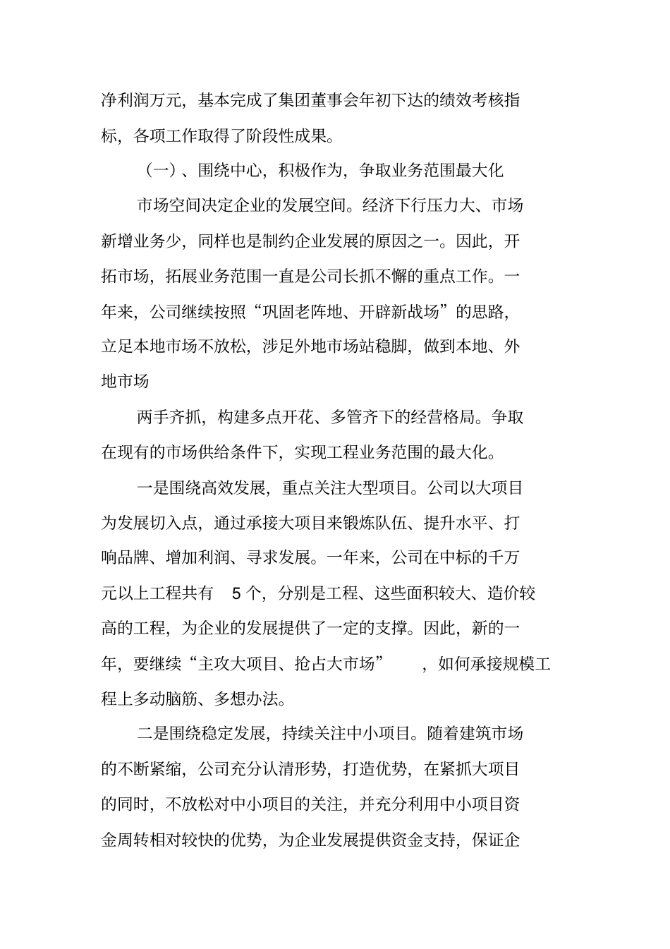 集团公司XX年工作总结_第2页