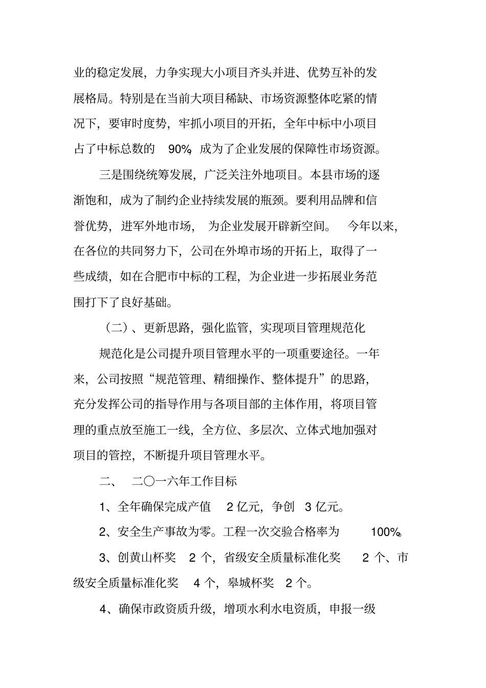 集团公司XX年工作总结_第3页