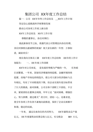 集团公司XX年工作总结
