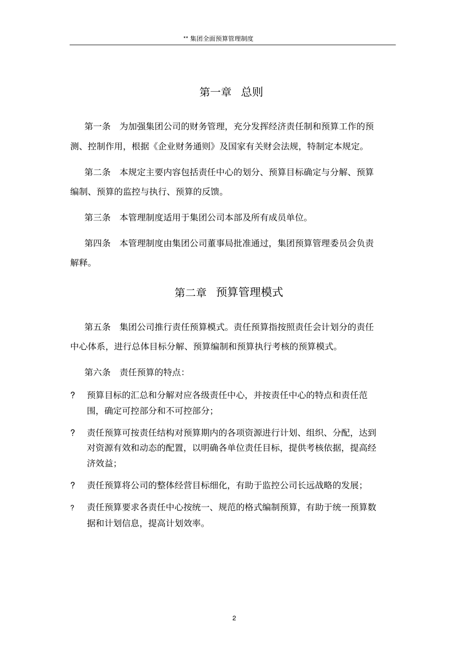 集团全面预算管理制度_第3页