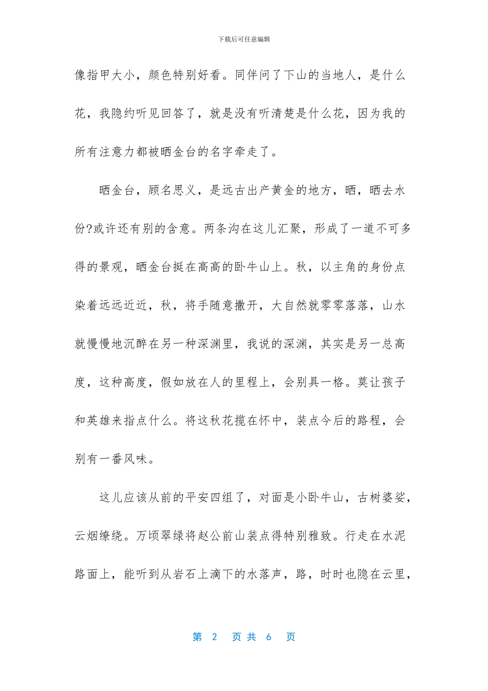 漫步财道十八弯散文_第2页