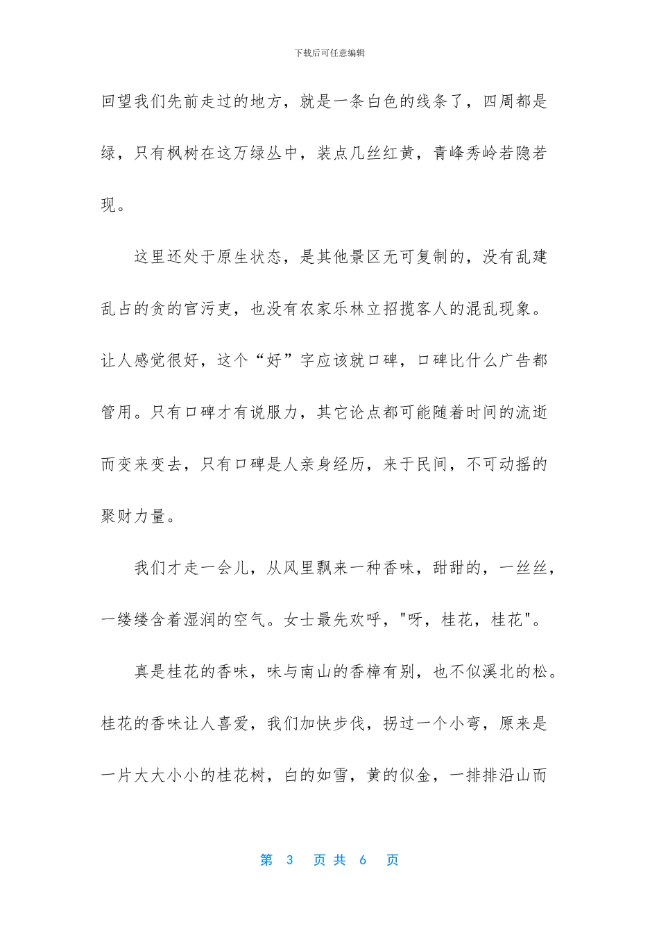 漫步财道十八弯散文_第3页