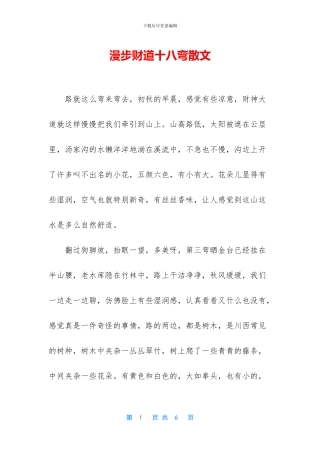 漫步财道十八弯散文