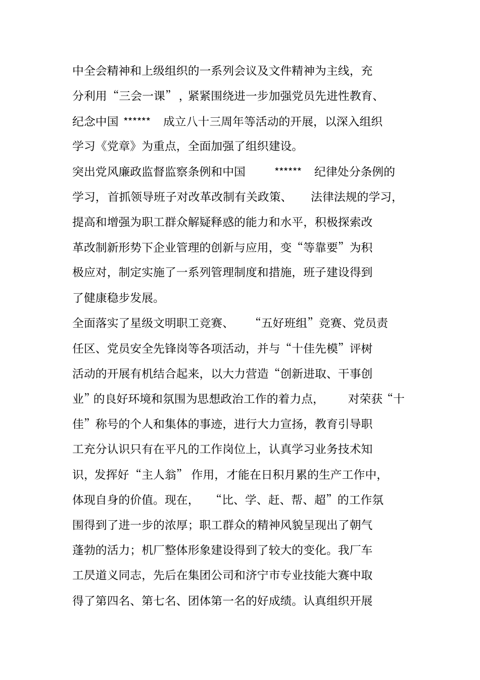 集团公司XX年工作总结XX年工作计划_第2页