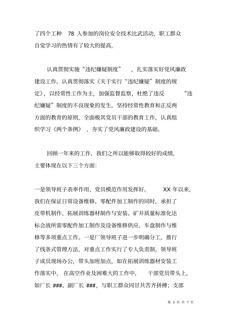 集团公司XX年工作总结XX年工作计划_第3页