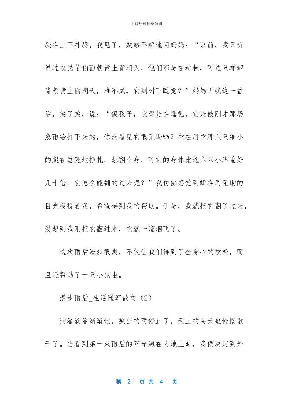 漫步雨后作文300字_第2页