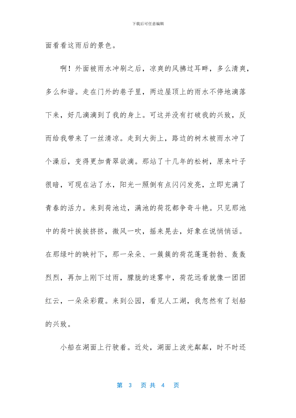 漫步雨后作文300字_第3页