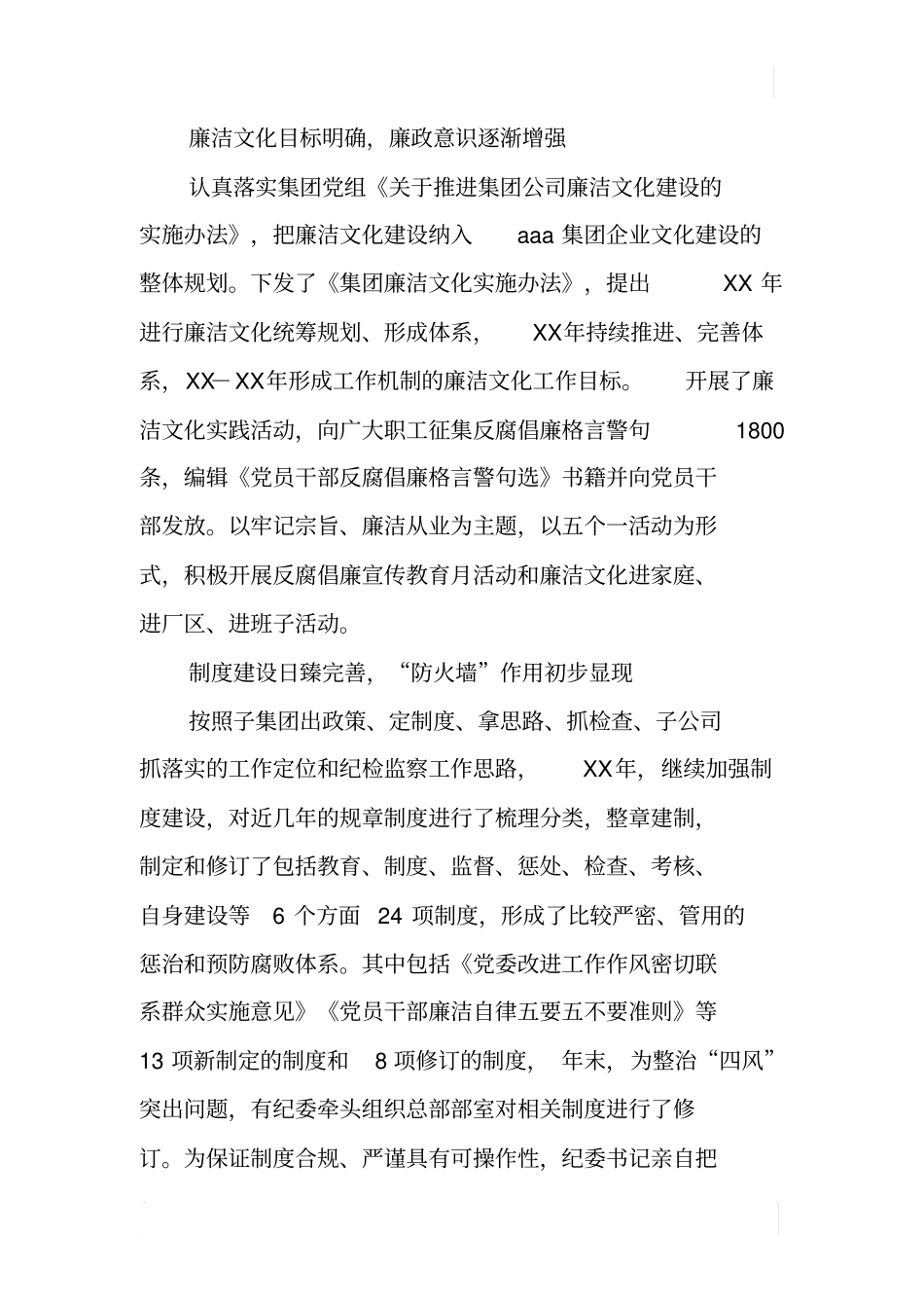 集团公司XX年纪检监察工作总结及XX年工作计划_第2页