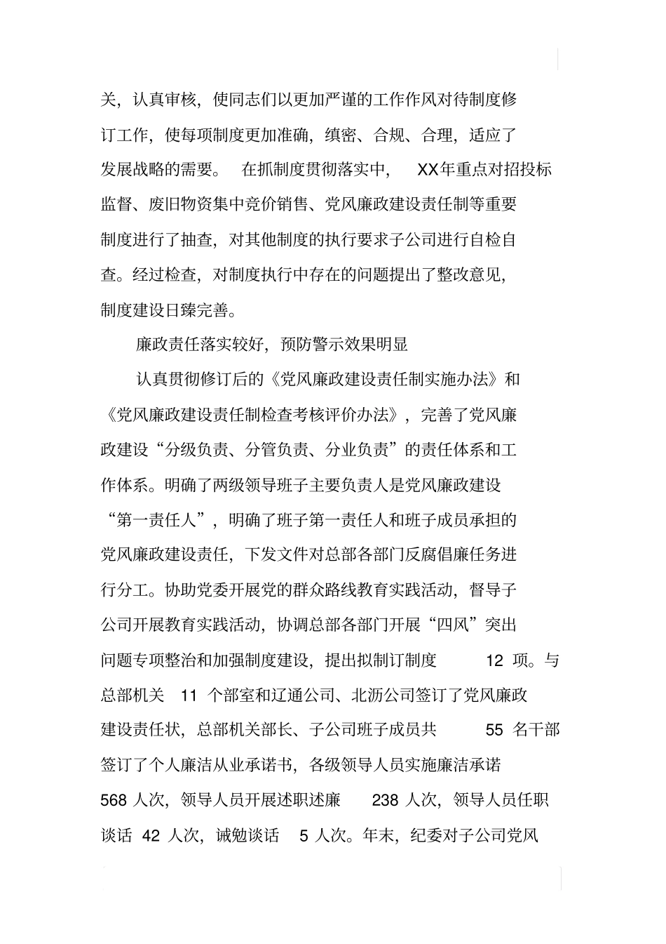 集团公司XX年纪检监察工作总结及XX年工作计划_第3页