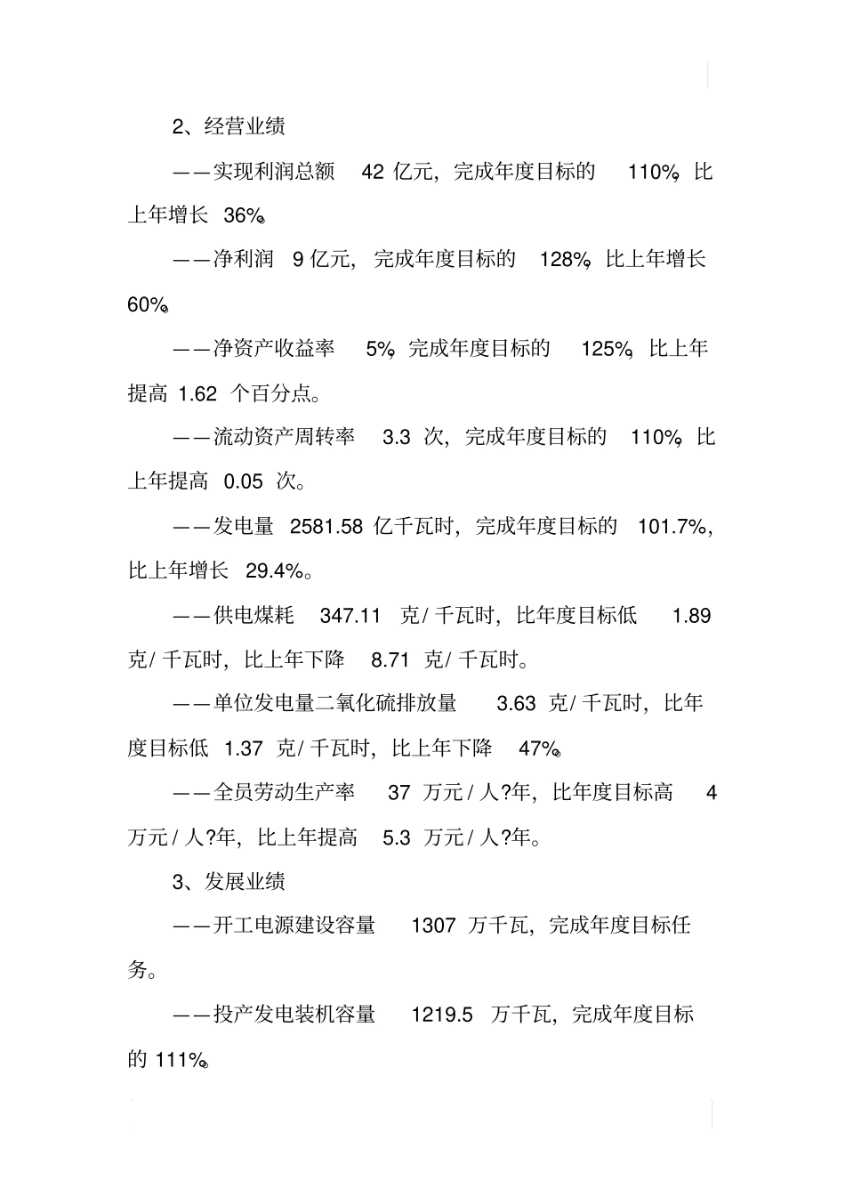 集团公司XX年工作报告_第2页