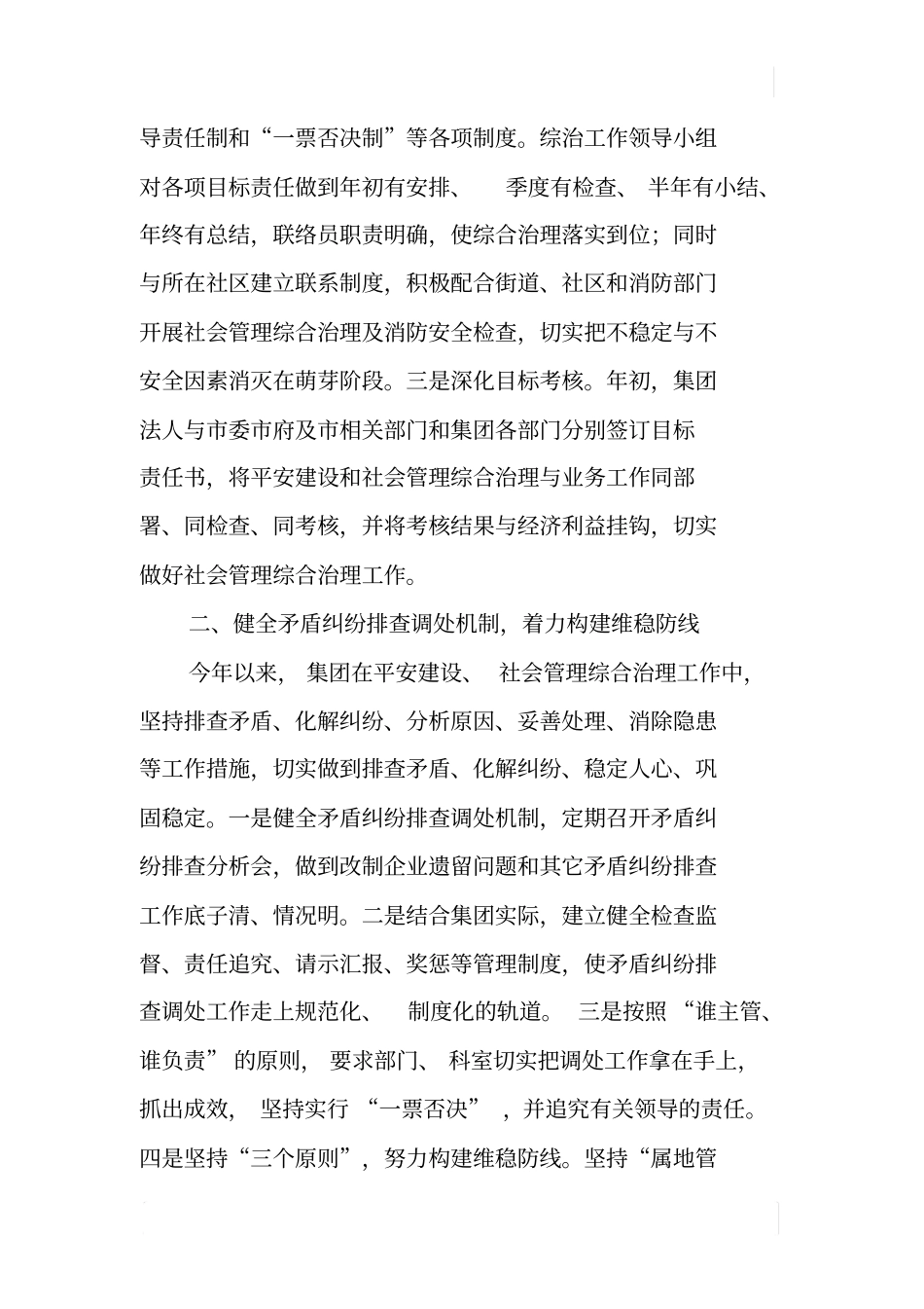 集团公司XX年平安综治信访维稳工作总结_第2页