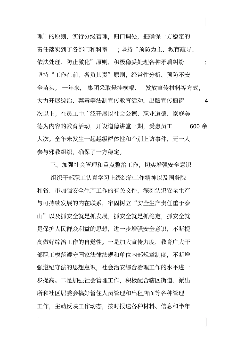 集团公司XX年平安综治信访维稳工作总结_第3页