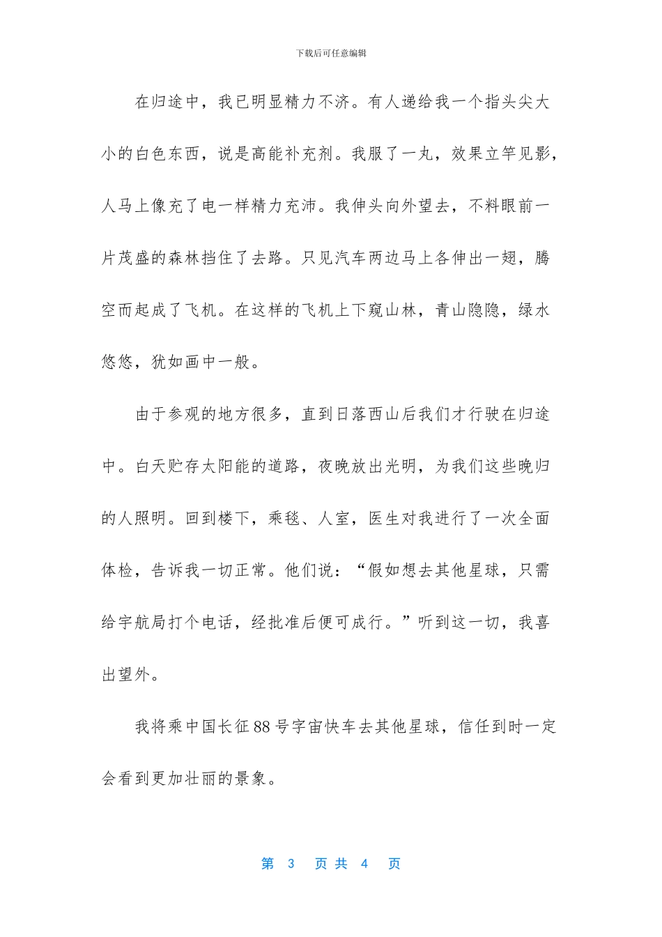 漫游未来作文200字_第3页