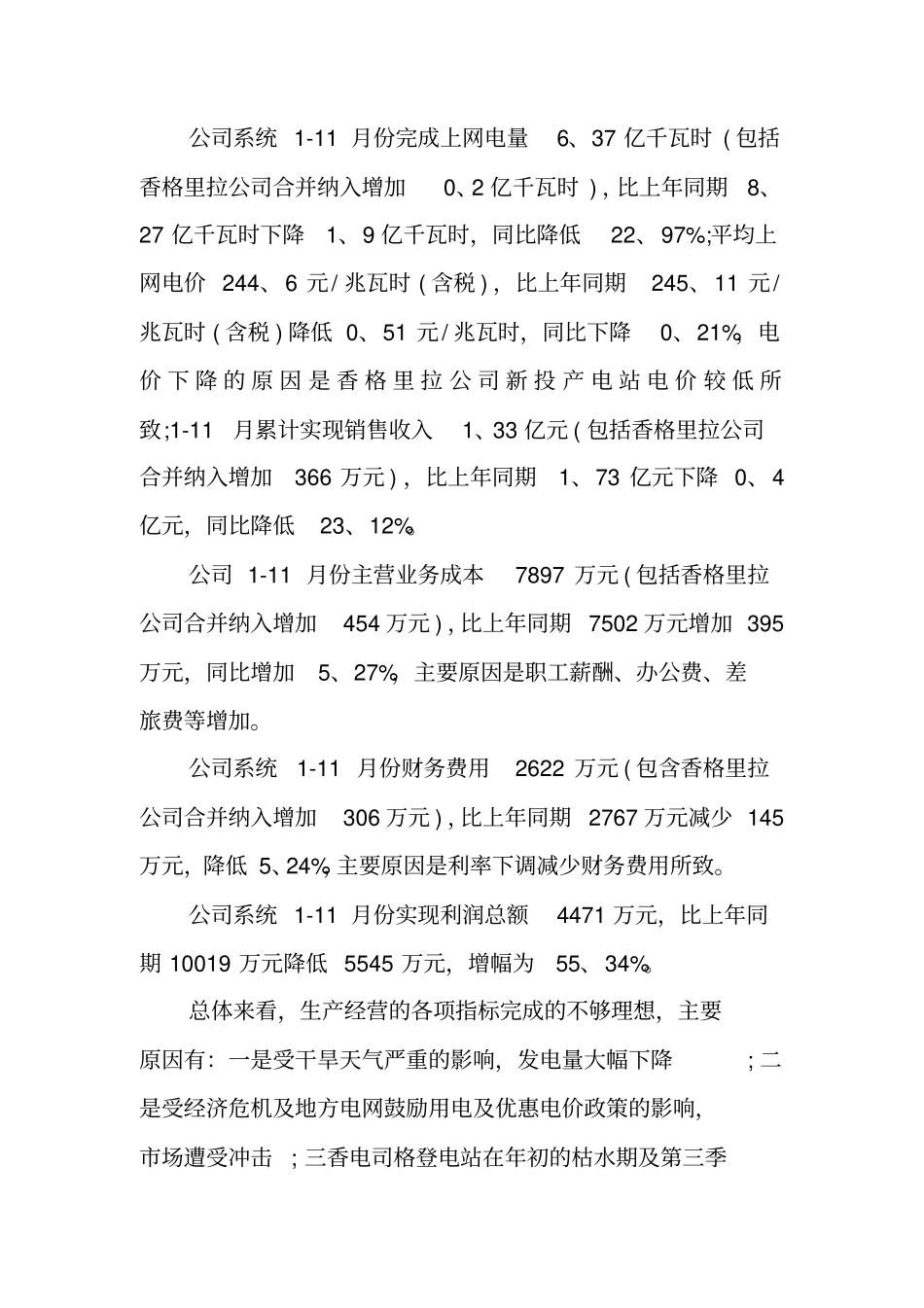 集团公司XX年终总结及2018年工作计划_第2页