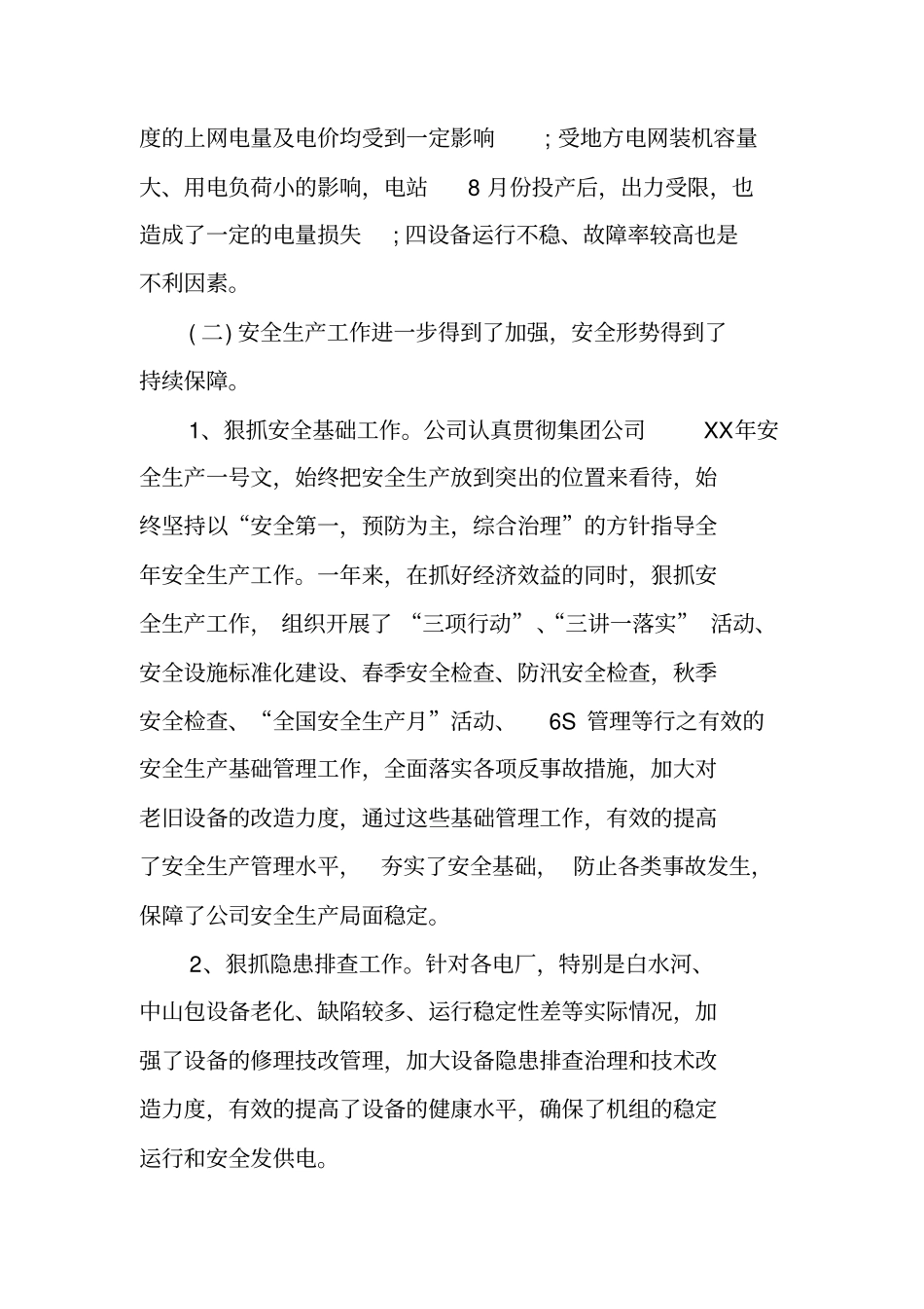 集团公司XX年终总结及2018年工作计划_第3页